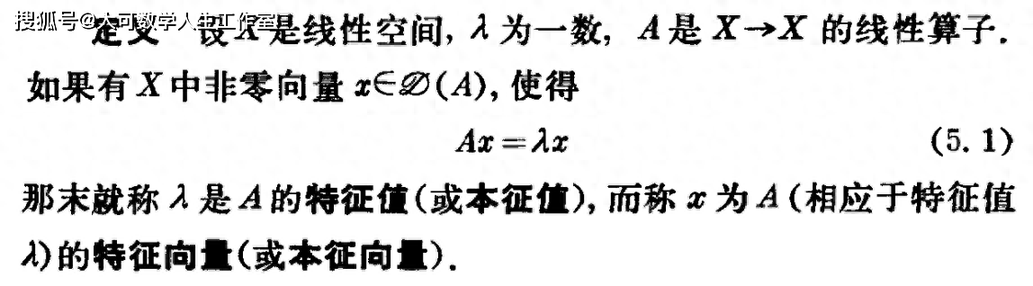 特征值与特征向量概念的推广