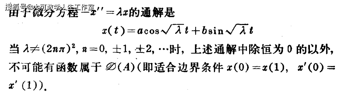 特征值与特征向量概念的推广