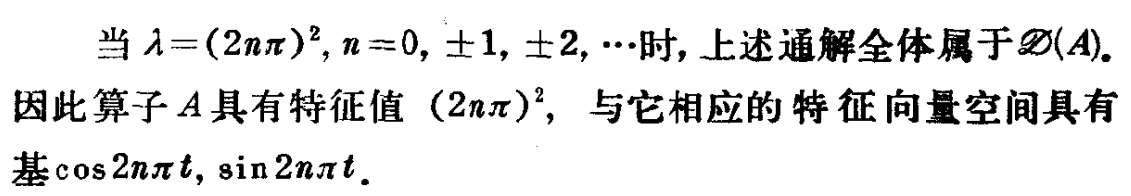 特征值与特征向量概念的推广