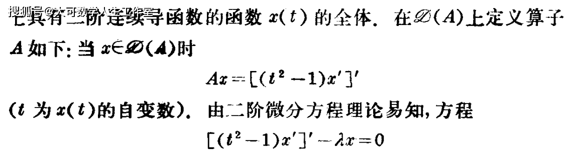 特征值与特征向量概念的推广