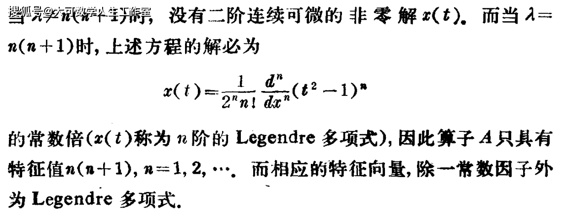 特征值与特征向量概念的推广