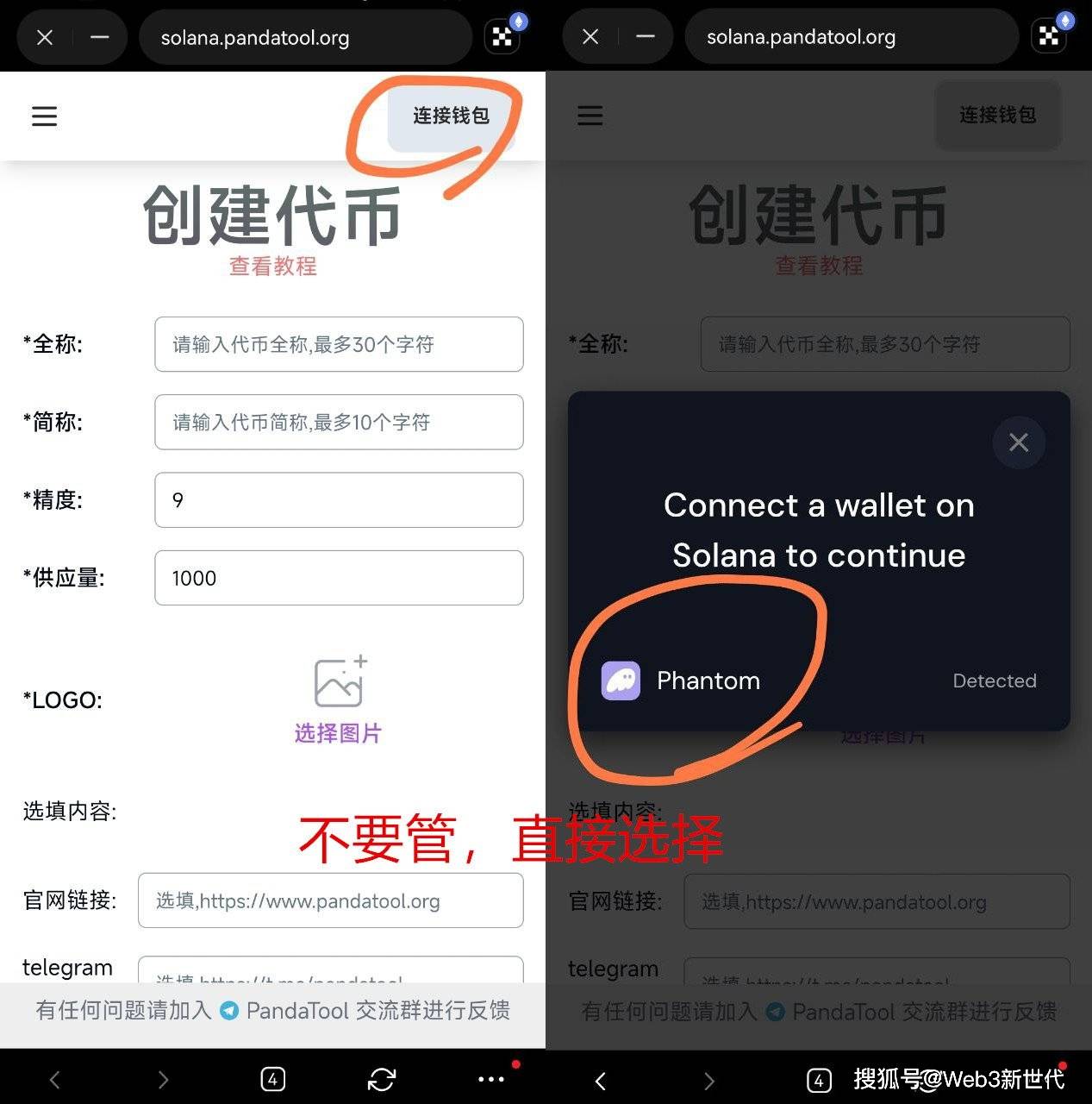 手机怎么发币？PandaTool支持OKX Web3钱包发币