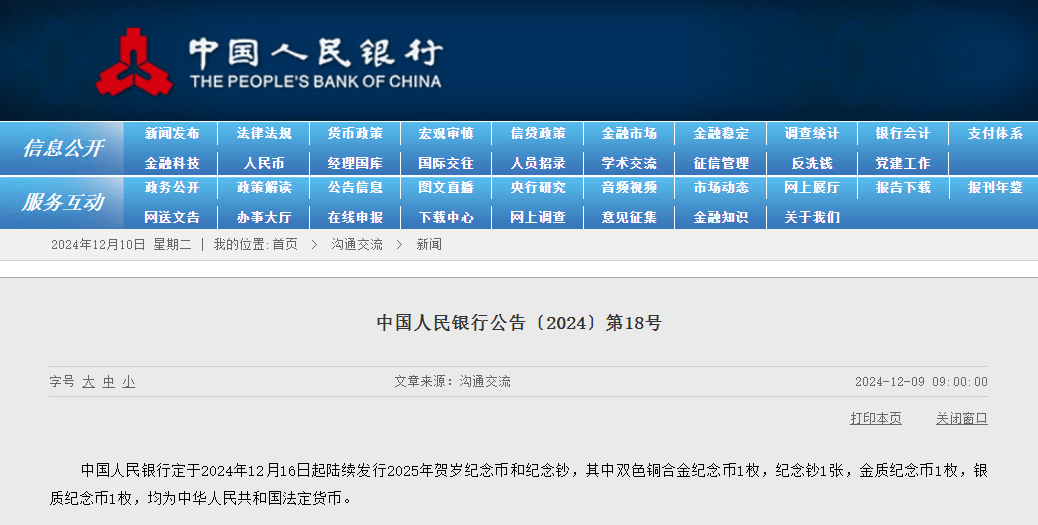 开始预约！2025年贺岁纪念币，入口公布