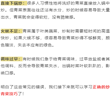 炒青菜看起来简单，可要想炒得色泽碧绿、口感脆嫩，这些技巧少不了~