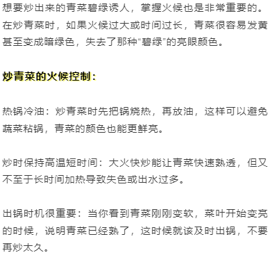 炒青菜看起来简单，可要想炒得色泽碧绿、口感脆嫩，这些技巧少不了~