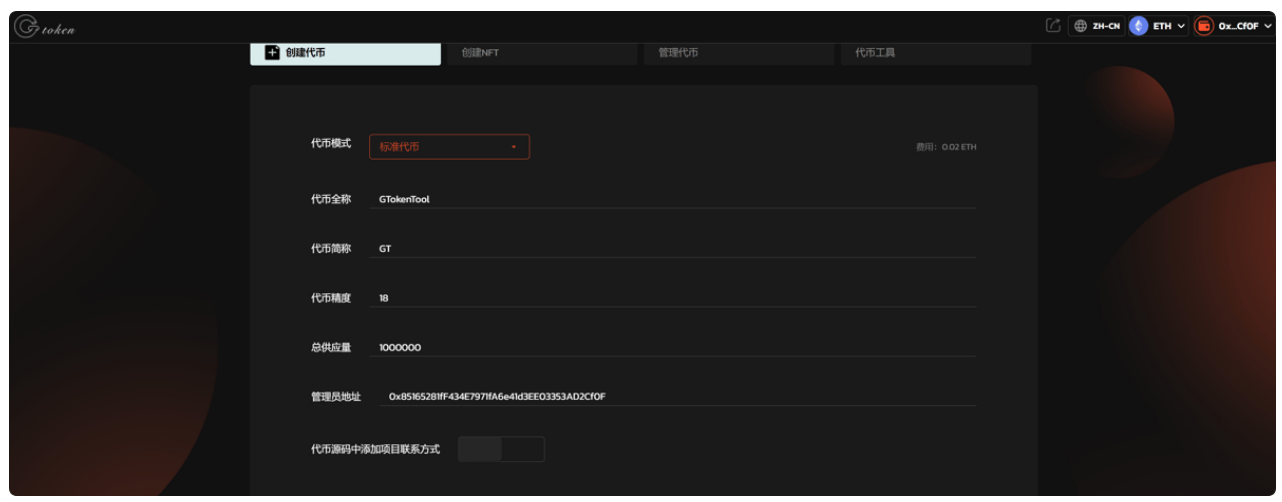 以太链ETH发币平台如何选？GTokenTool不二之选