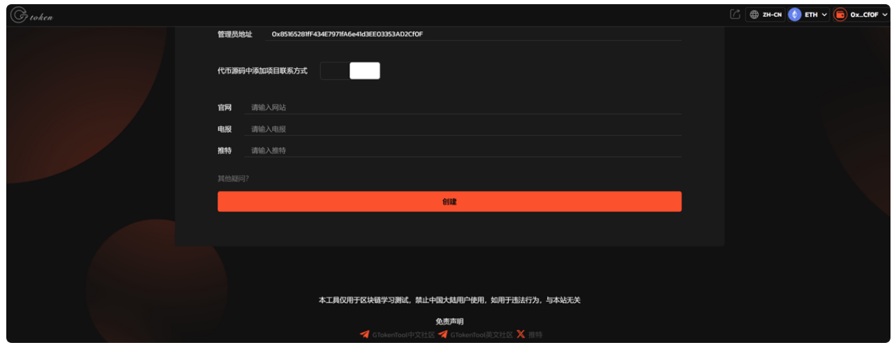 以太链ETH发币平台如何选？GTokenTool不二之选