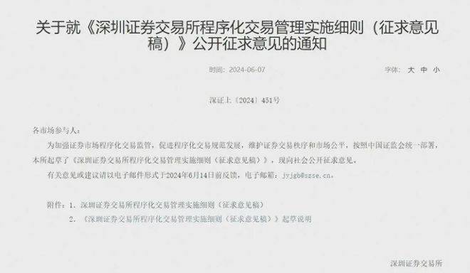 量化交易《细则》出台！量化交易、转融通将继续