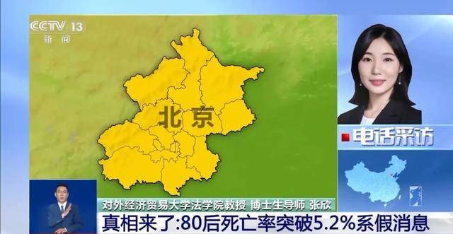 网传“每20个‘80后’就有1人去世”？警方通报