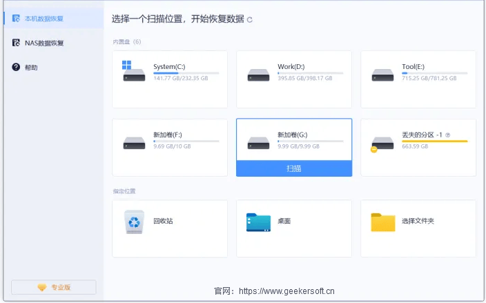如何选择最适合您的数据恢复软件工具？10 大最佳数据恢复软件