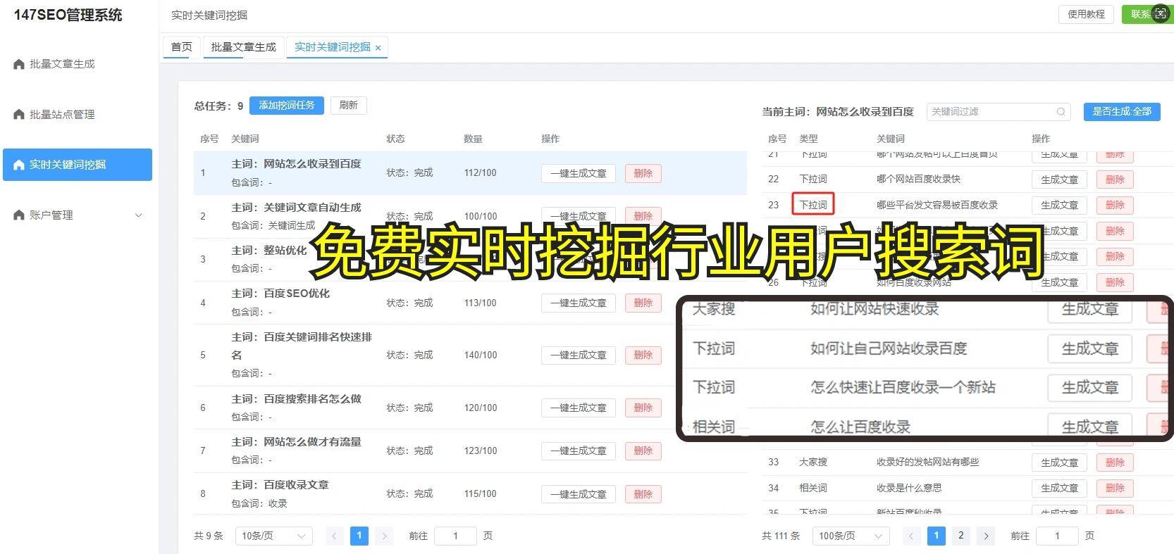 软件推广SEO，提升网站流量的软件