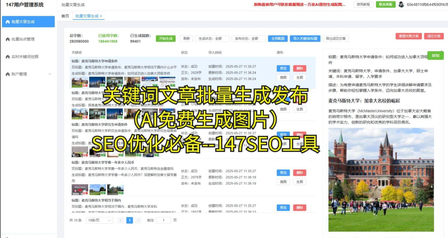 软件推广SEO，提升网站流量的软件