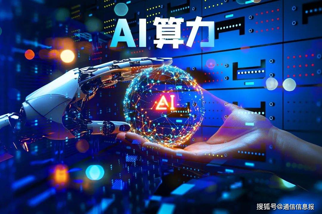 算力互联网试验网建设正式启动　开启算力普惠新时代