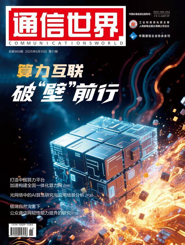 打造中国算力平台，加速构建全国一体化算力网
