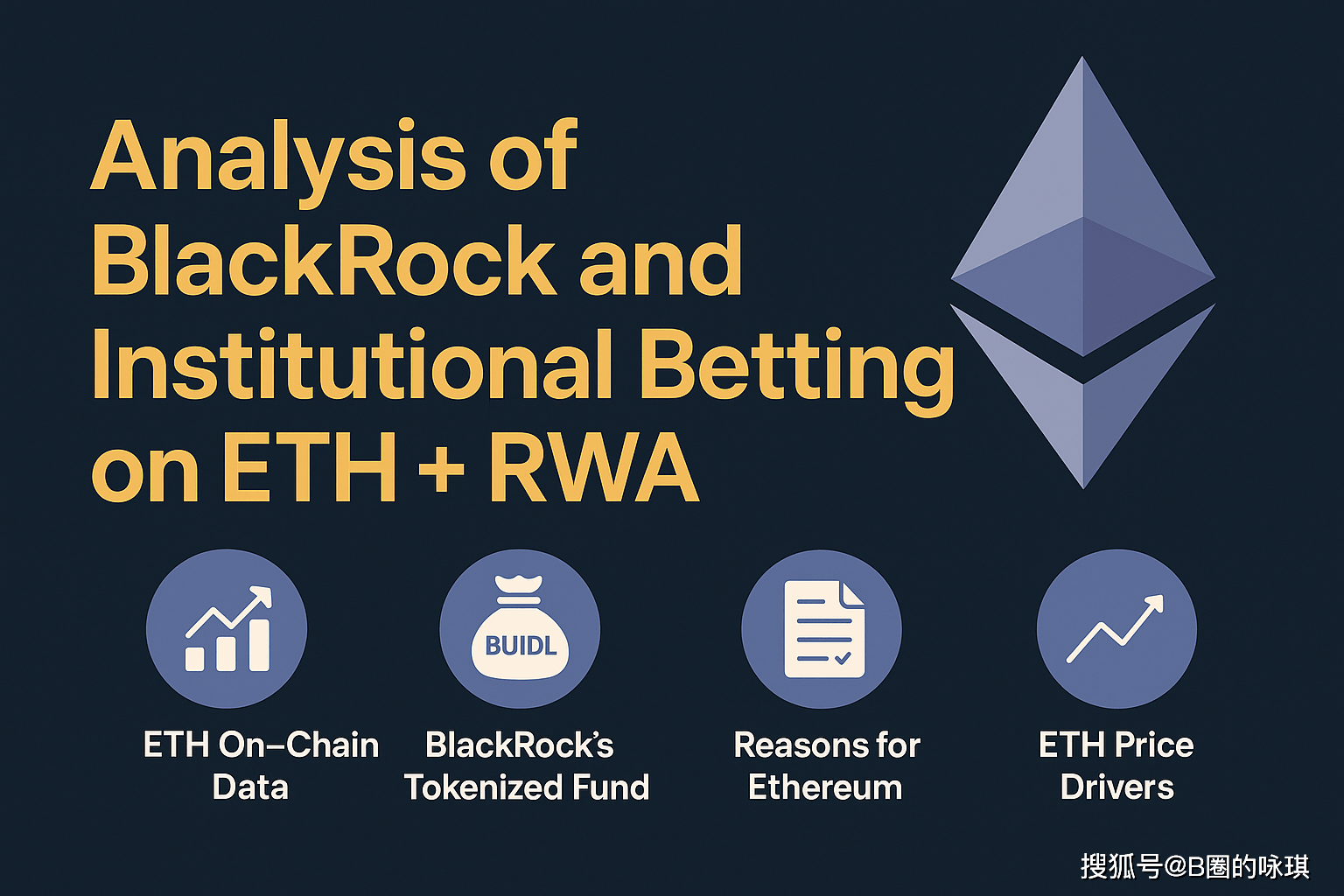 ETH价格为何必须上涨？——从RWA安全成本到质押型ETF的深层博弈！