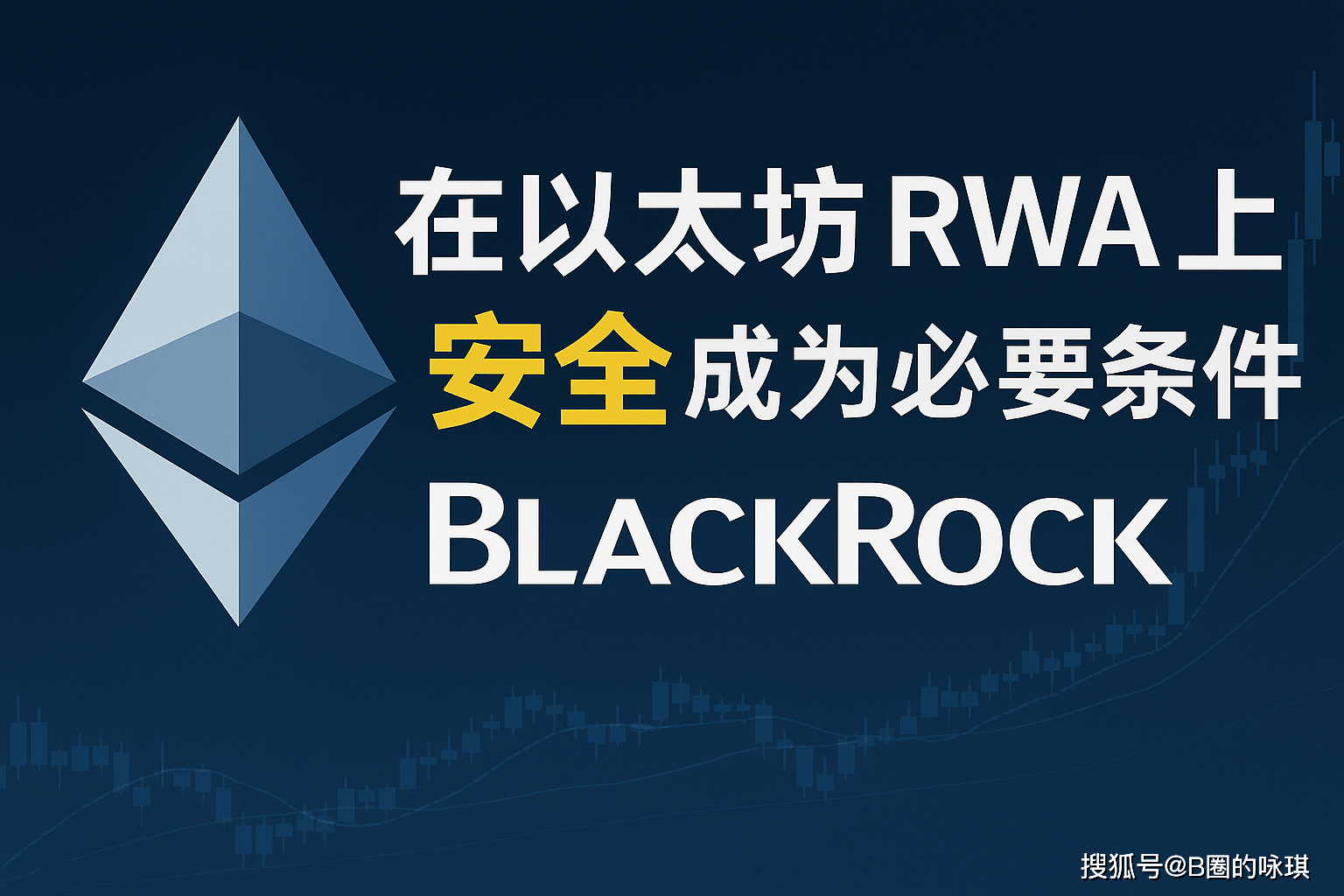 ETH价格为何必须上涨？——从RWA安全成本到质押型ETF的深层博弈！