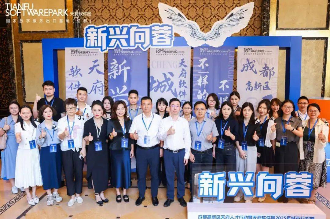 天府软件园沪杭引才成果：300+热门岗位吸引5000+人才，硕博占比达73%以上！