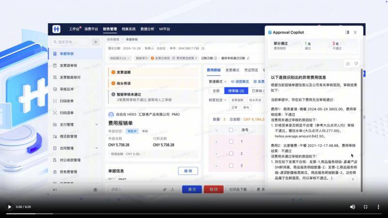 实战解析｜报销系统软件如何融合AI：费控报销软件的智能化转型之路