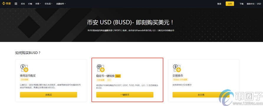即买即卖的usdt软件的简单介绍