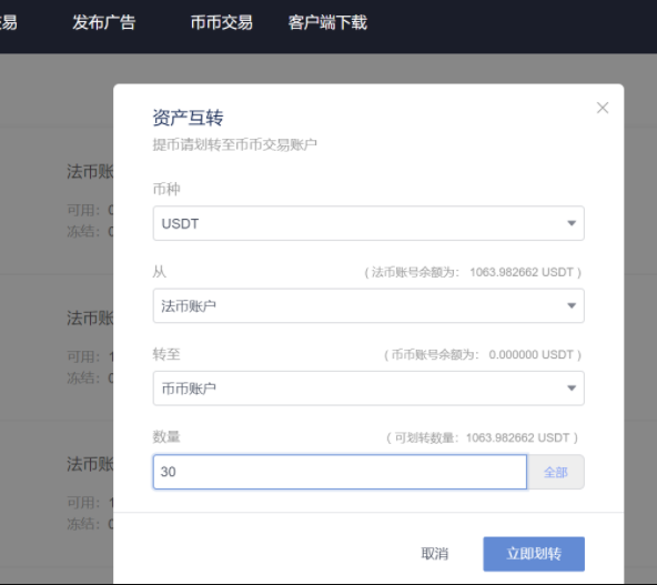 把钱换成usdt了怎么交易(把钱换成usdt了怎么交易成功)