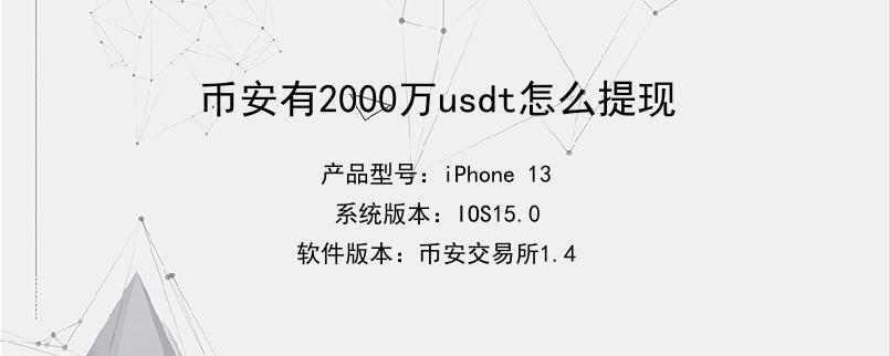 抹茶usdt怎么提现(抹茶usdt如何提现人民币)