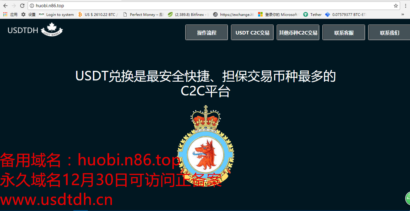 包含usdt充值担保交易平台的词条