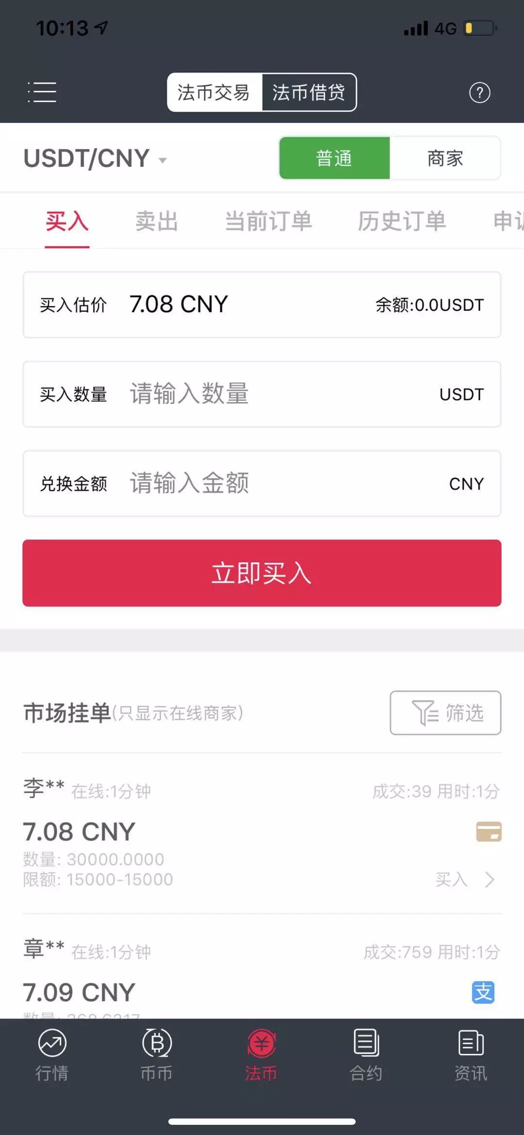 usdt交易平台不实名(usdt平台不给提币怎么办)